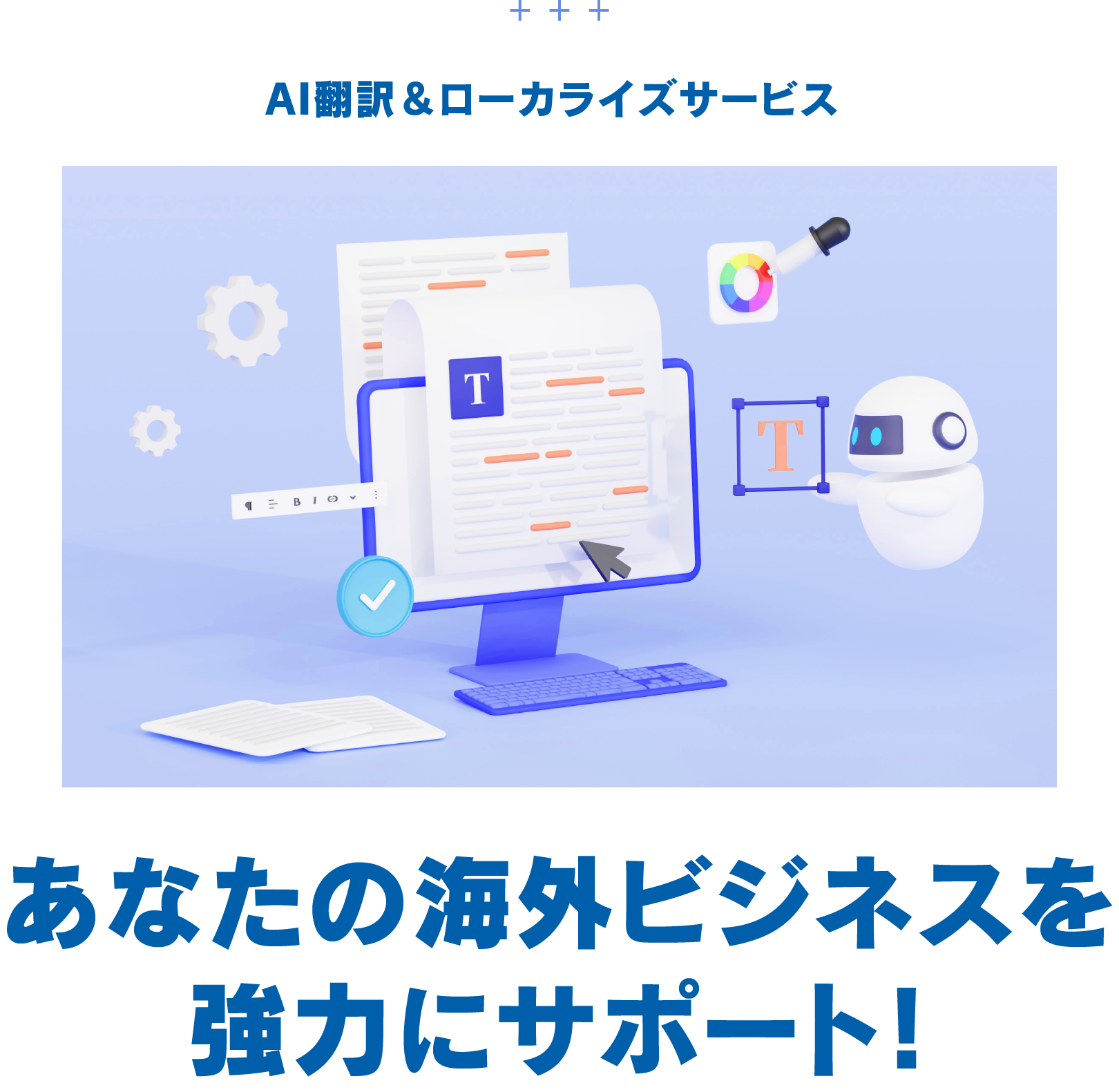 あなたの海外ビジネスを強力にサポート！